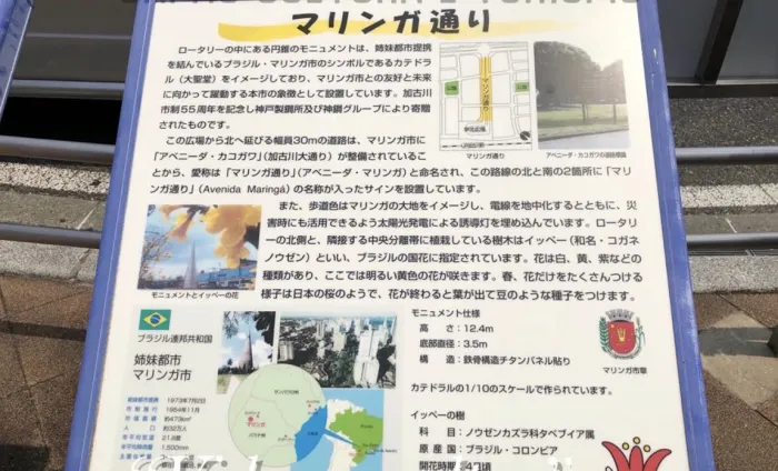 Informativo sobre Maringá localizado na estação de Kakogawa. Foto: Reprodução/Japão Cultura e Turismo.