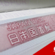 Erros comuns que fazem brasileiros perderem o visto no Japão